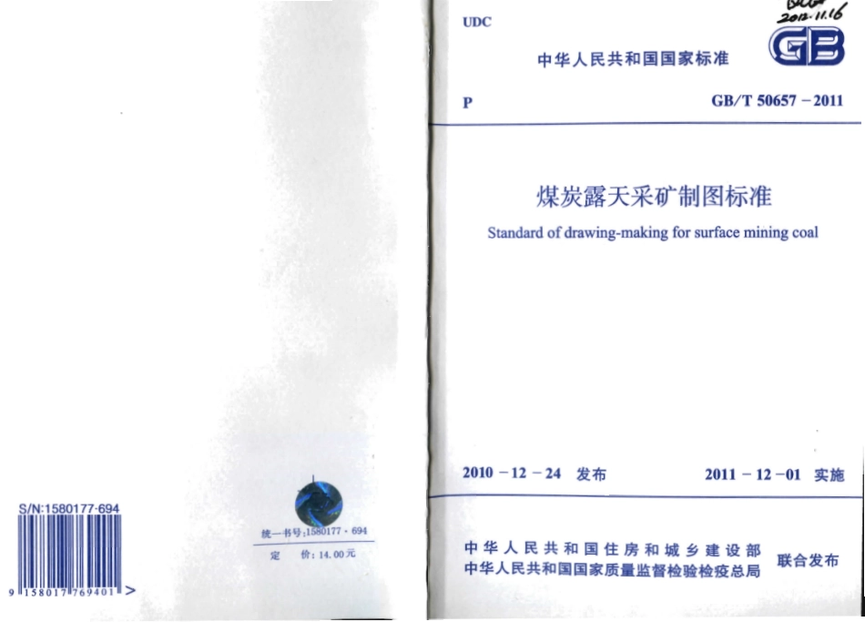 GBT50657-2011 煤炭露天采矿制图标准.pdf_第1页