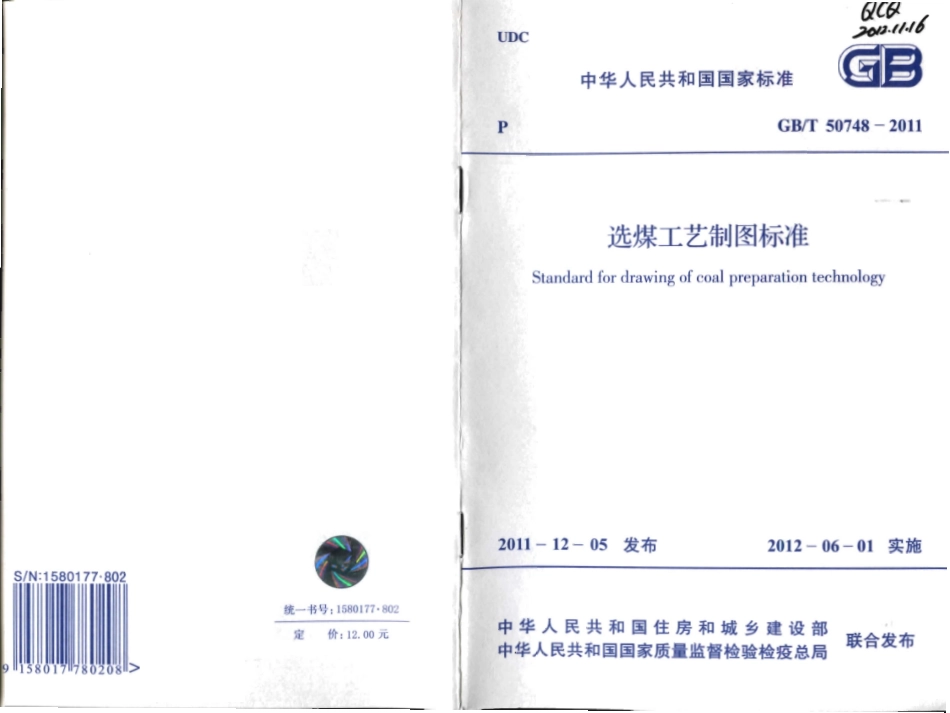 GBT50748-2011 选煤工艺制图标准.pdf_第1页