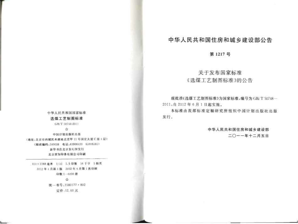 GBT50748-2011 选煤工艺制图标准.pdf_第3页