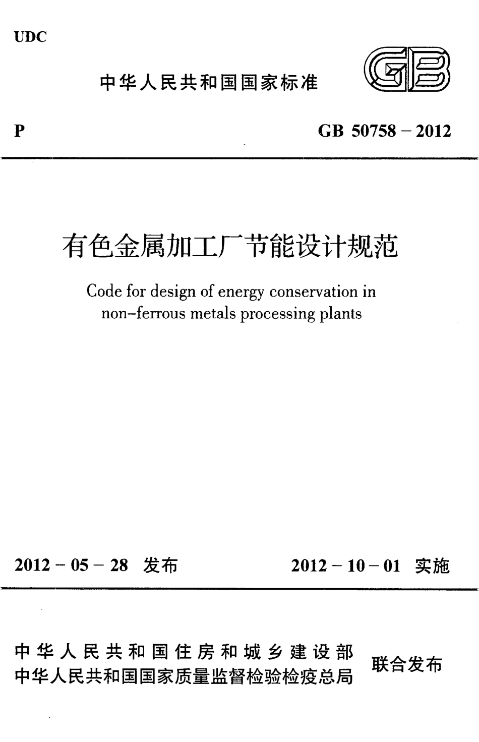 GB50758-2012.pdf_第1页