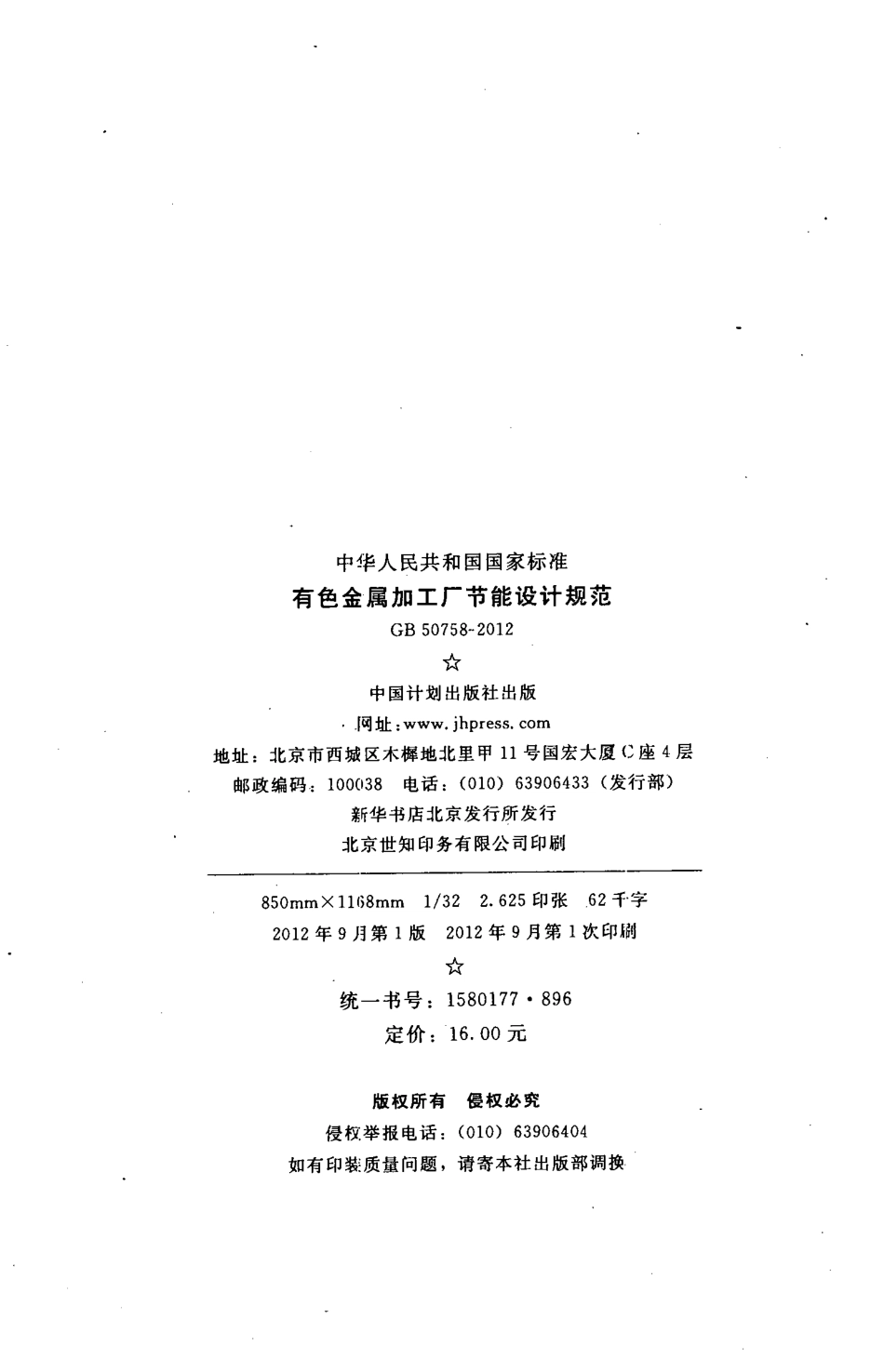 GB50758-2012.pdf_第3页