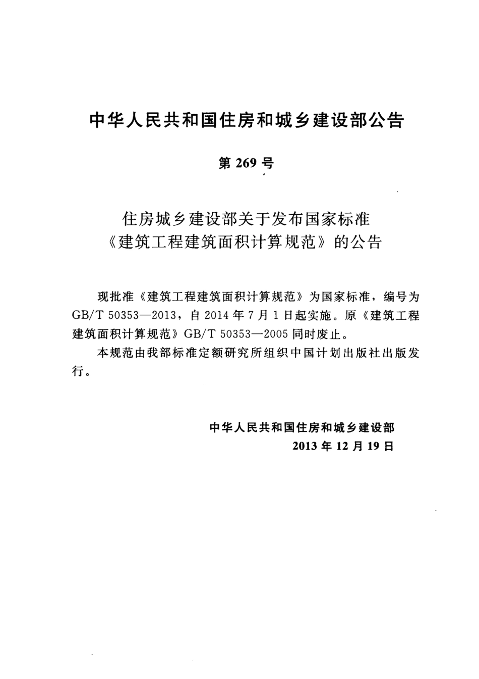 GBT50353-2013 建筑工程建筑面积计算规范.pdf_第3页