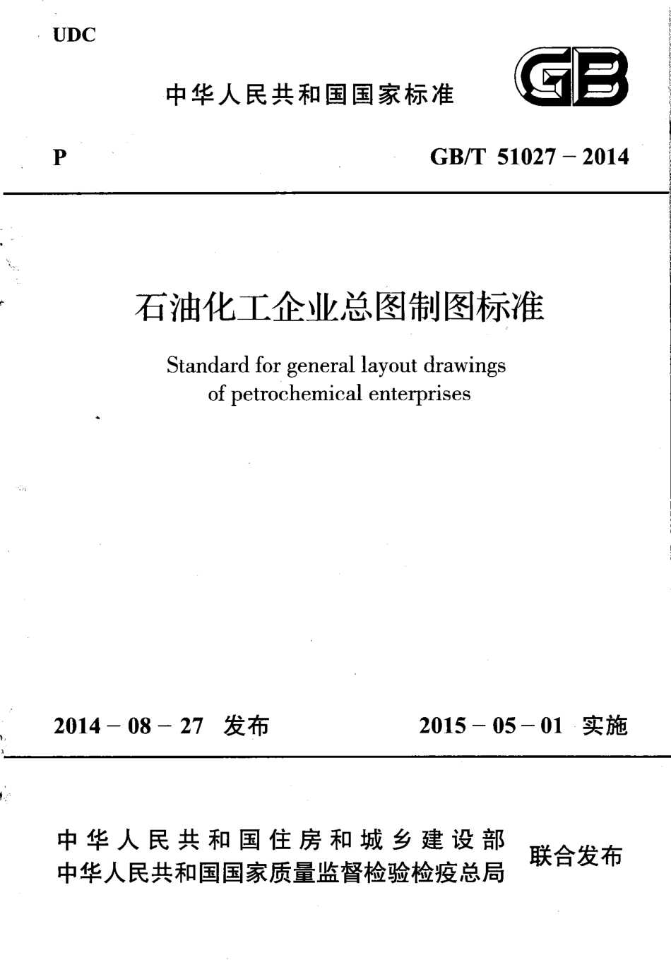 GBT51027-2014 石油化工企业总图制图标准.pdf_第1页