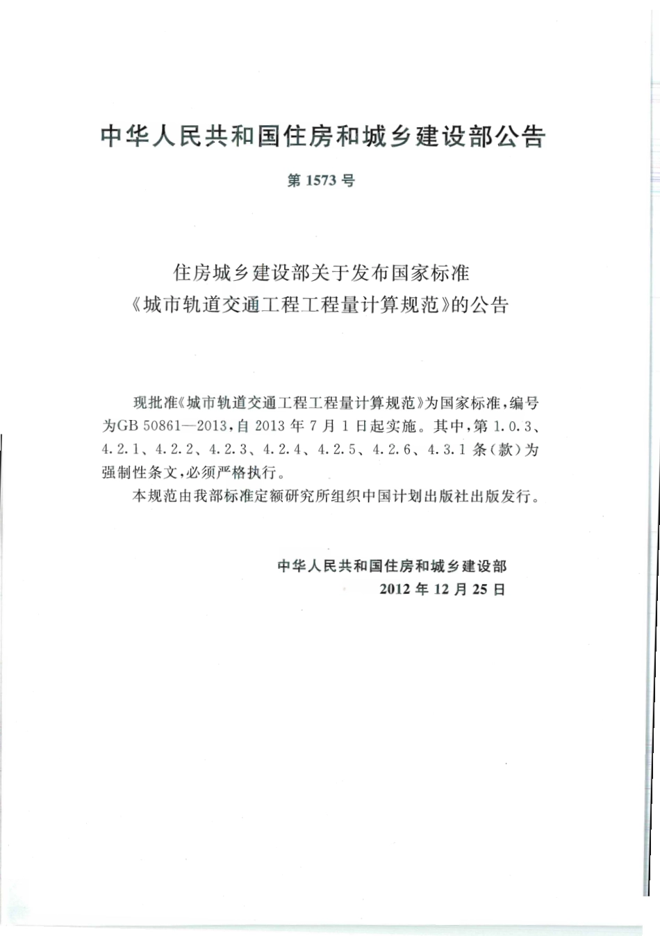GB50861-2013城市轨道交通工程工程量计算规范.pdf_第3页