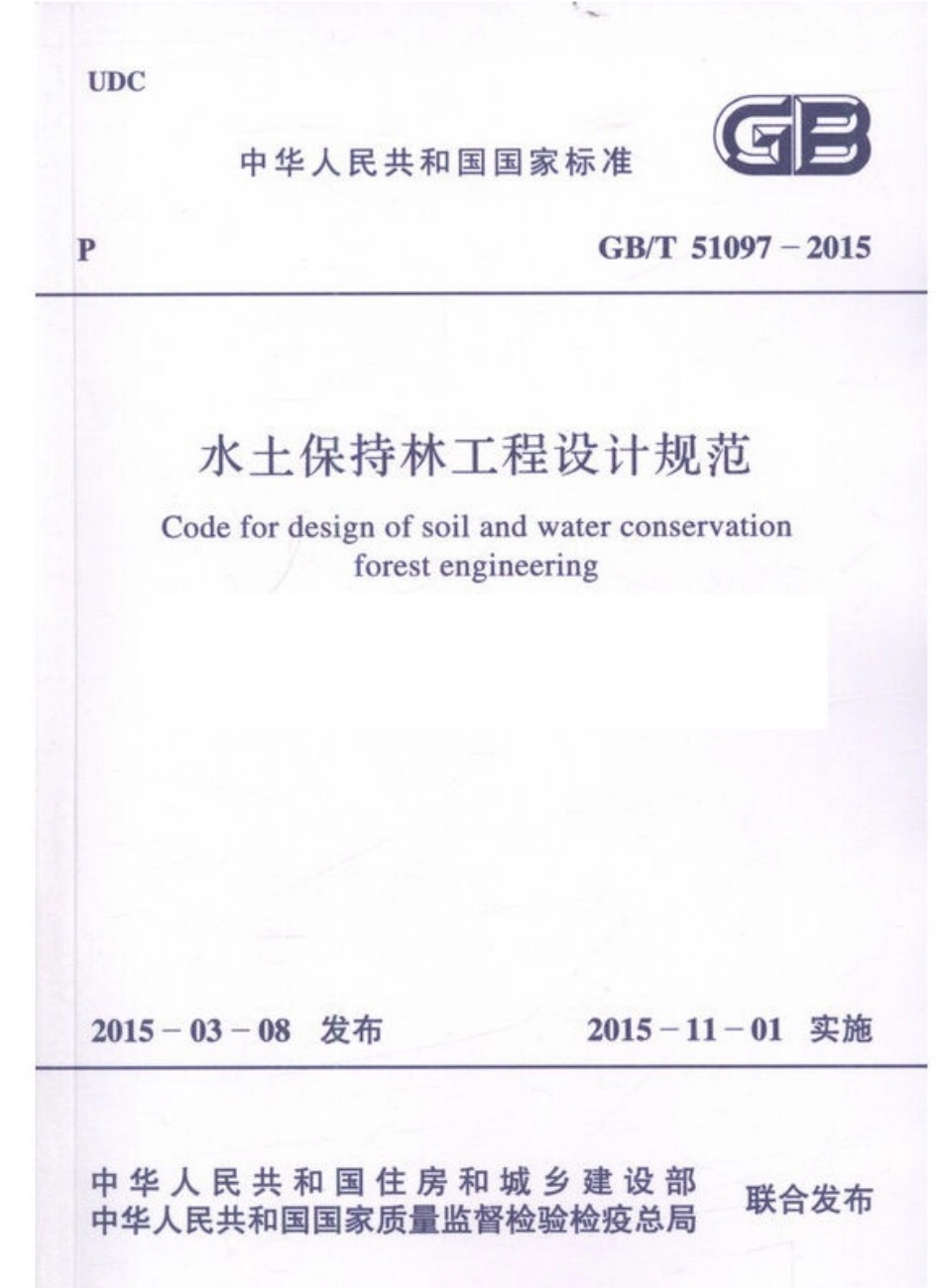 GBT51097-2015+水土保持林工程设计规范.pdf_第1页