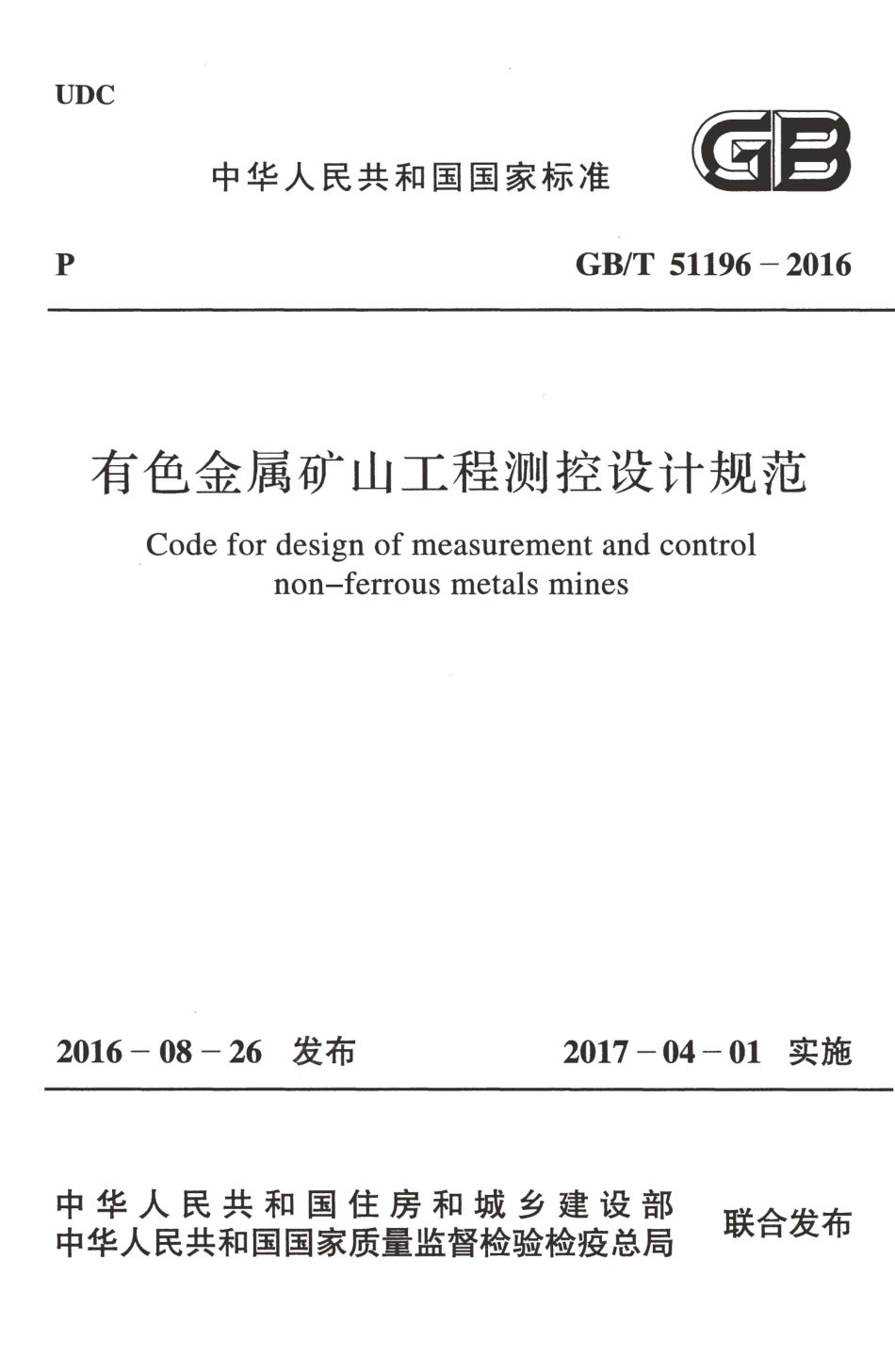 GBT51196-2016 有色金属矿山工程测控设计规范.pdf_第1页