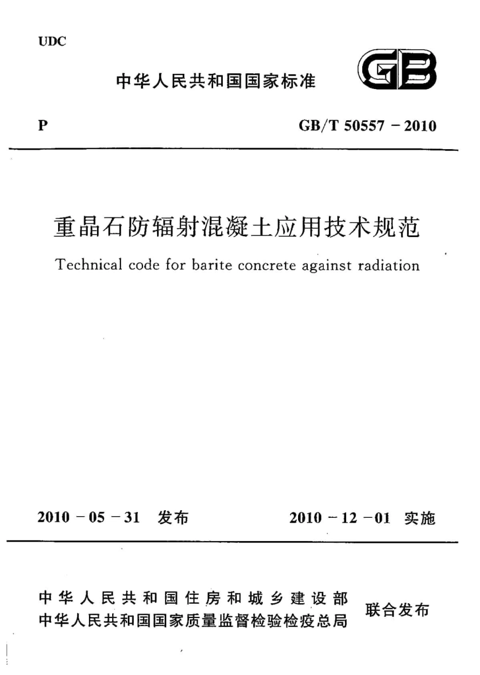 GBT50557-2010 重晶石防辐射混凝土应用技术规范.pdf_第1页
