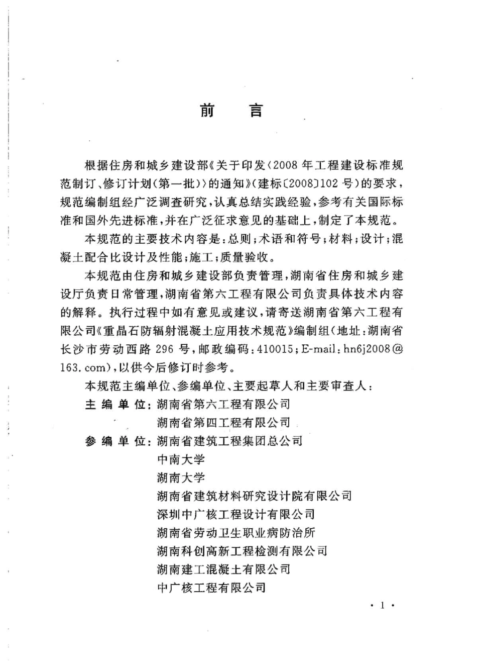 GBT50557-2010 重晶石防辐射混凝土应用技术规范.pdf_第3页