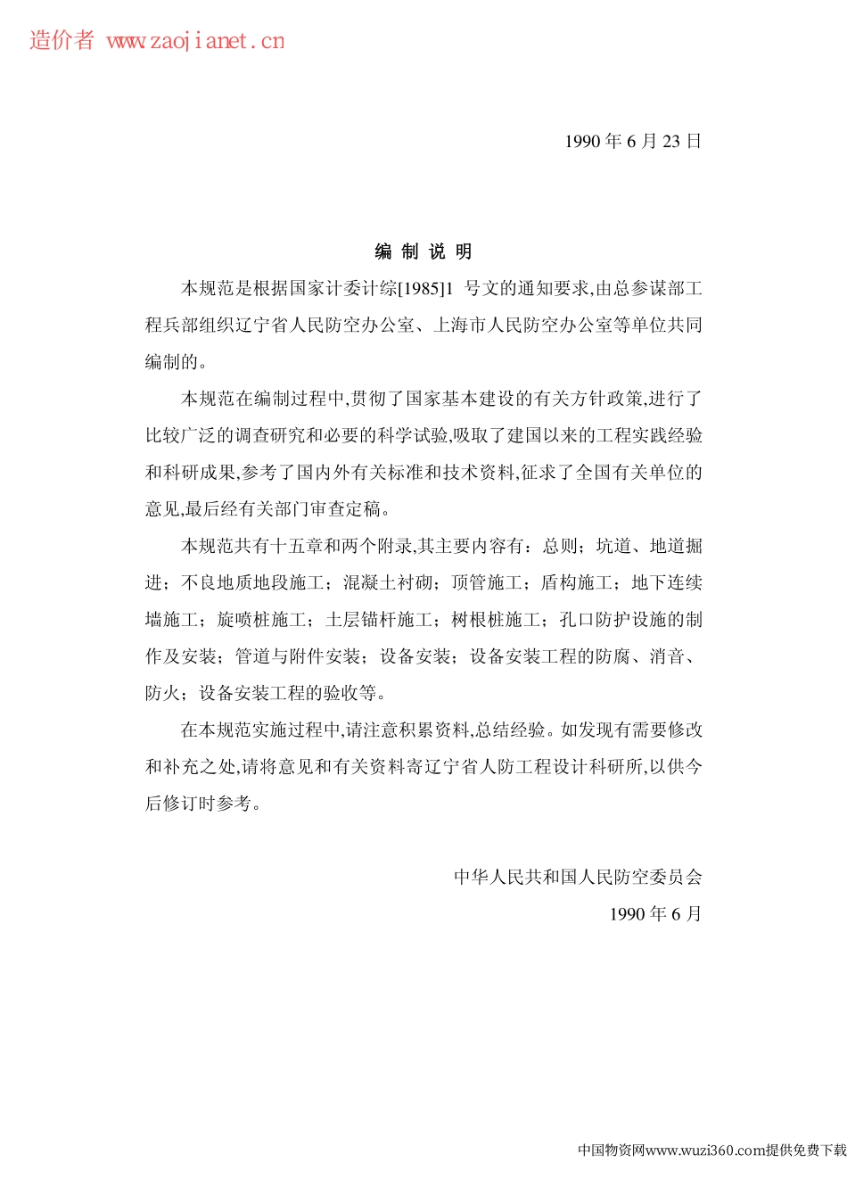 GBJ134-90人防工程施工及验收规范.pdf_第2页