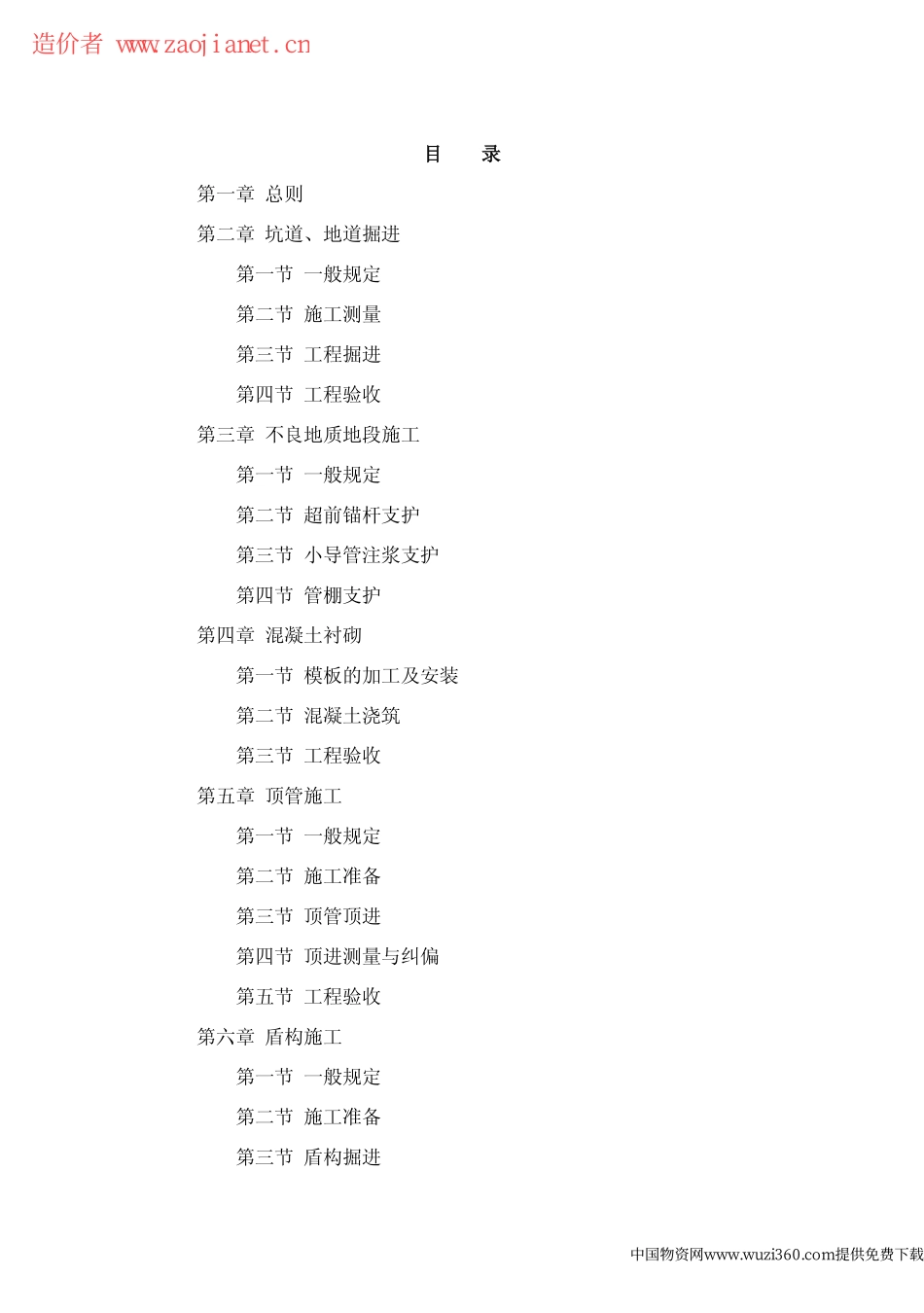 GBJ134-90人防工程施工及验收规范.pdf_第3页