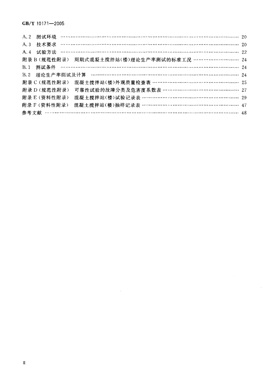 GBT10171-2005 混凝土搅拌站(楼).pdf_第3页
