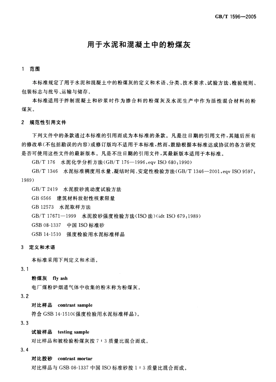 GBT1596-2005 用于水泥和混凝土中的粉煤灰.pdf_第3页