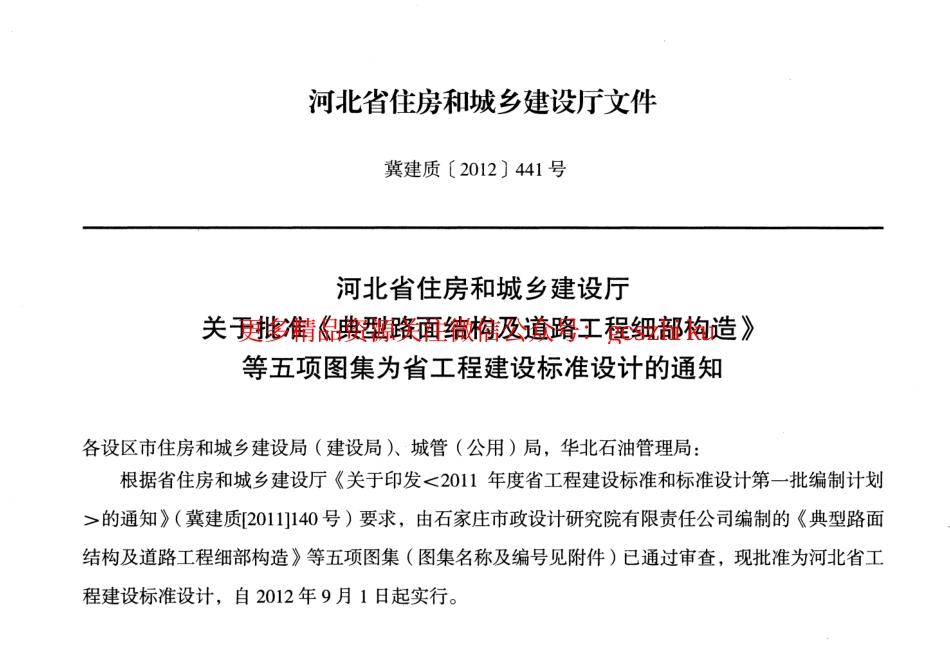 J12Z601 典型路面结构及道路工程细部构造.pdf_第3页