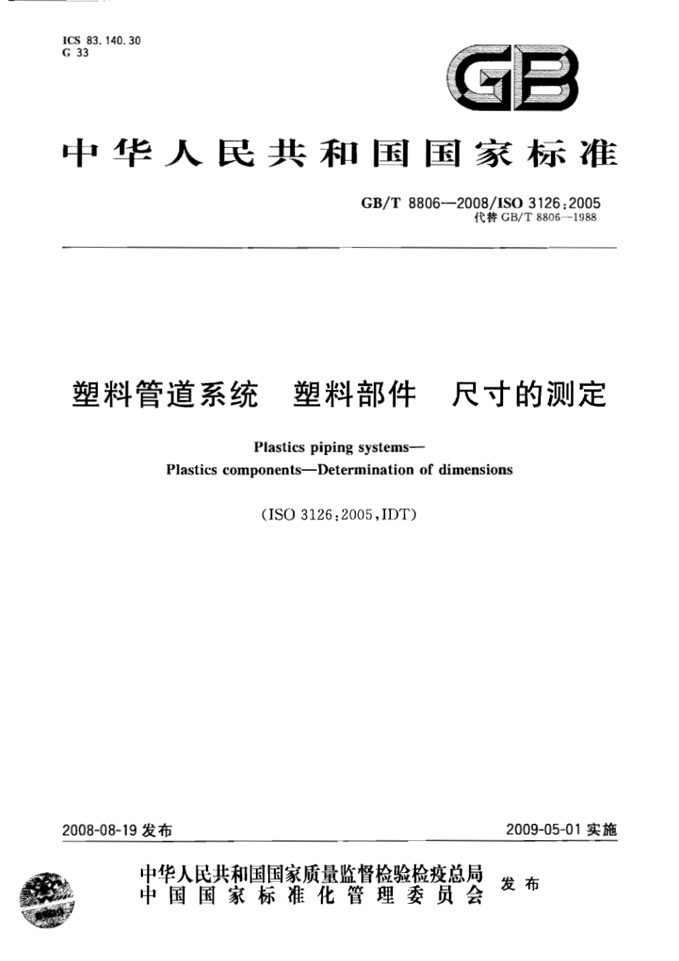 GBT8806-2008 塑料管道系统 塑料部件尺寸的测定.pdf_第1页