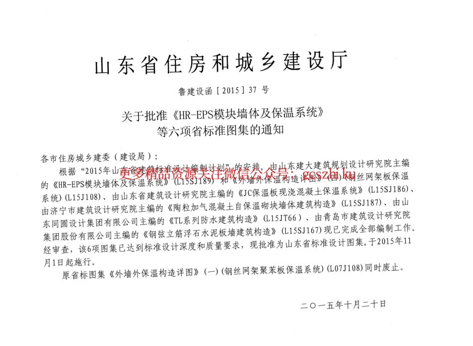 HR-EPS模块墙体及保温系统---L15SJ189.pdf_第2页