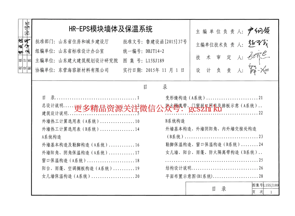 HR-EPS模块墙体及保温系统---L15SJ189.pdf_第3页