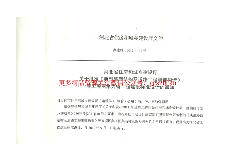 J12Z603 预制混凝土模块雨水口.pdf_第2页