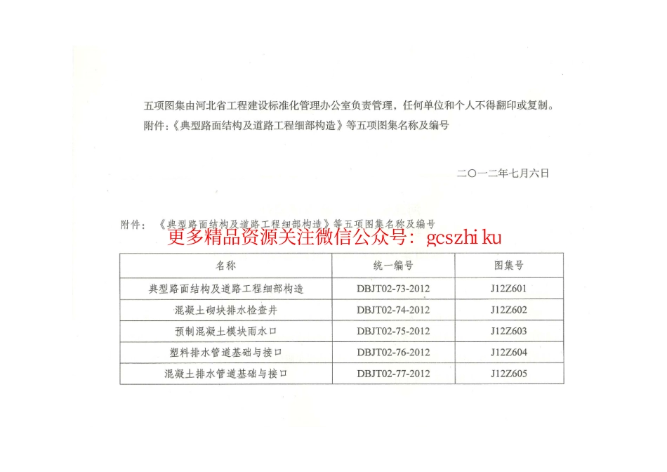 J12Z603 预制混凝土模块雨水口.pdf_第3页