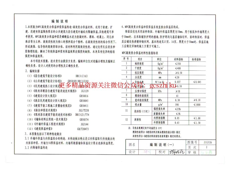 J11J126 MPC高效复合保温砂浆保温构造.pdf_第2页