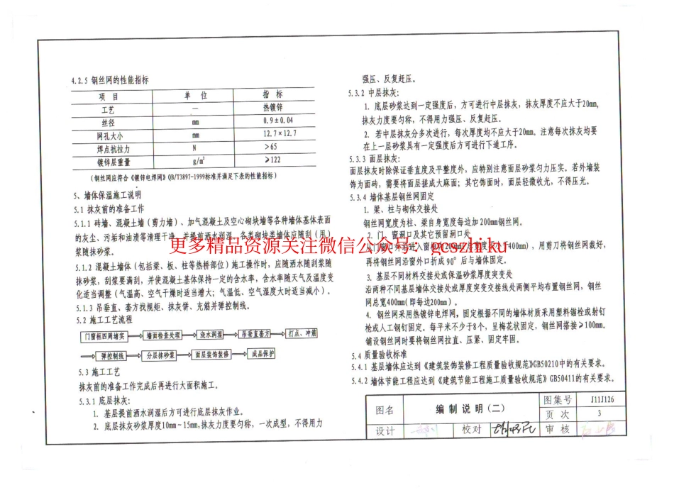 J11J126 MPC高效复合保温砂浆保温构造.pdf_第3页