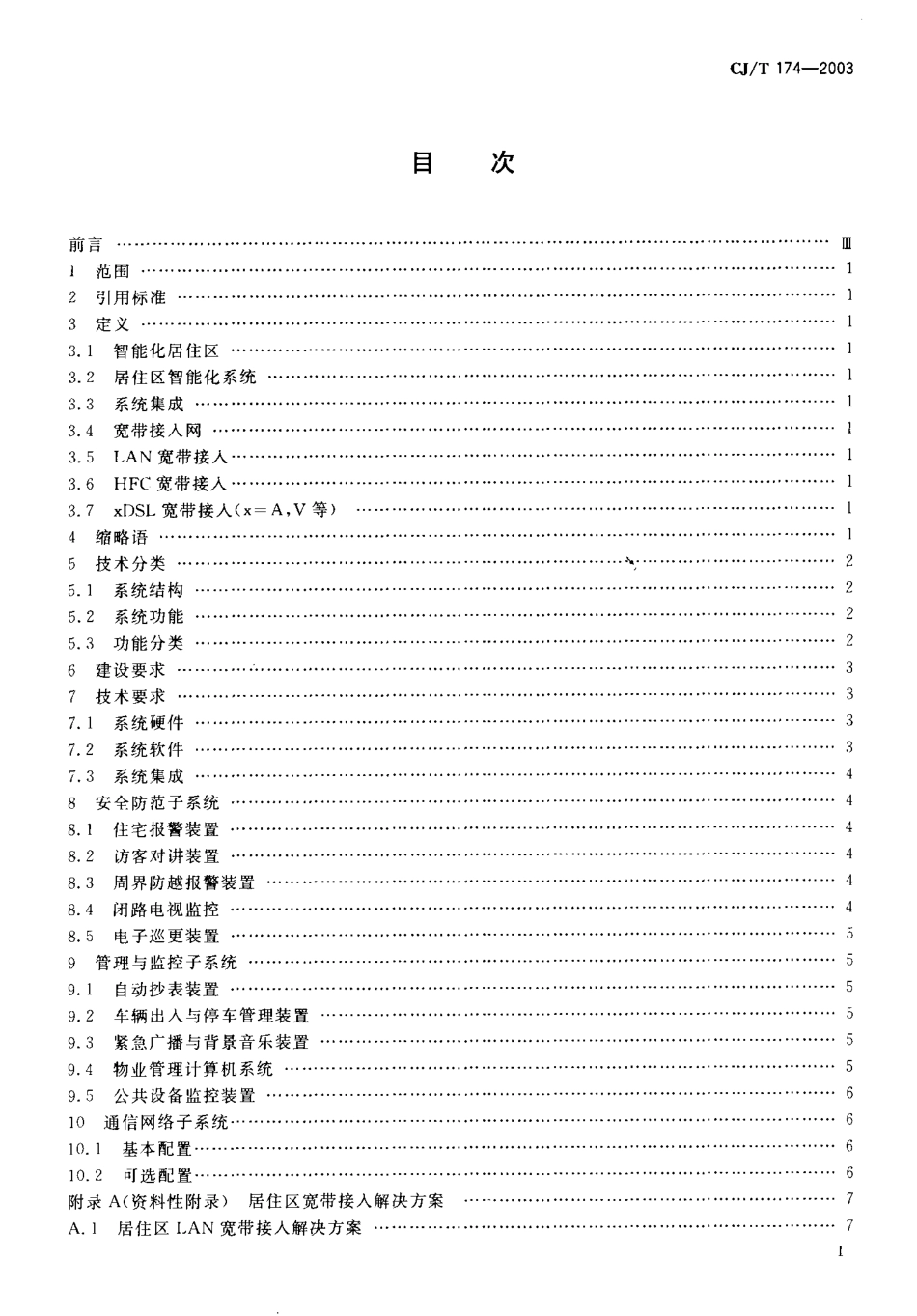 CJT174-2003 居住区智能化系统配置与技术要求.pdf_第2页