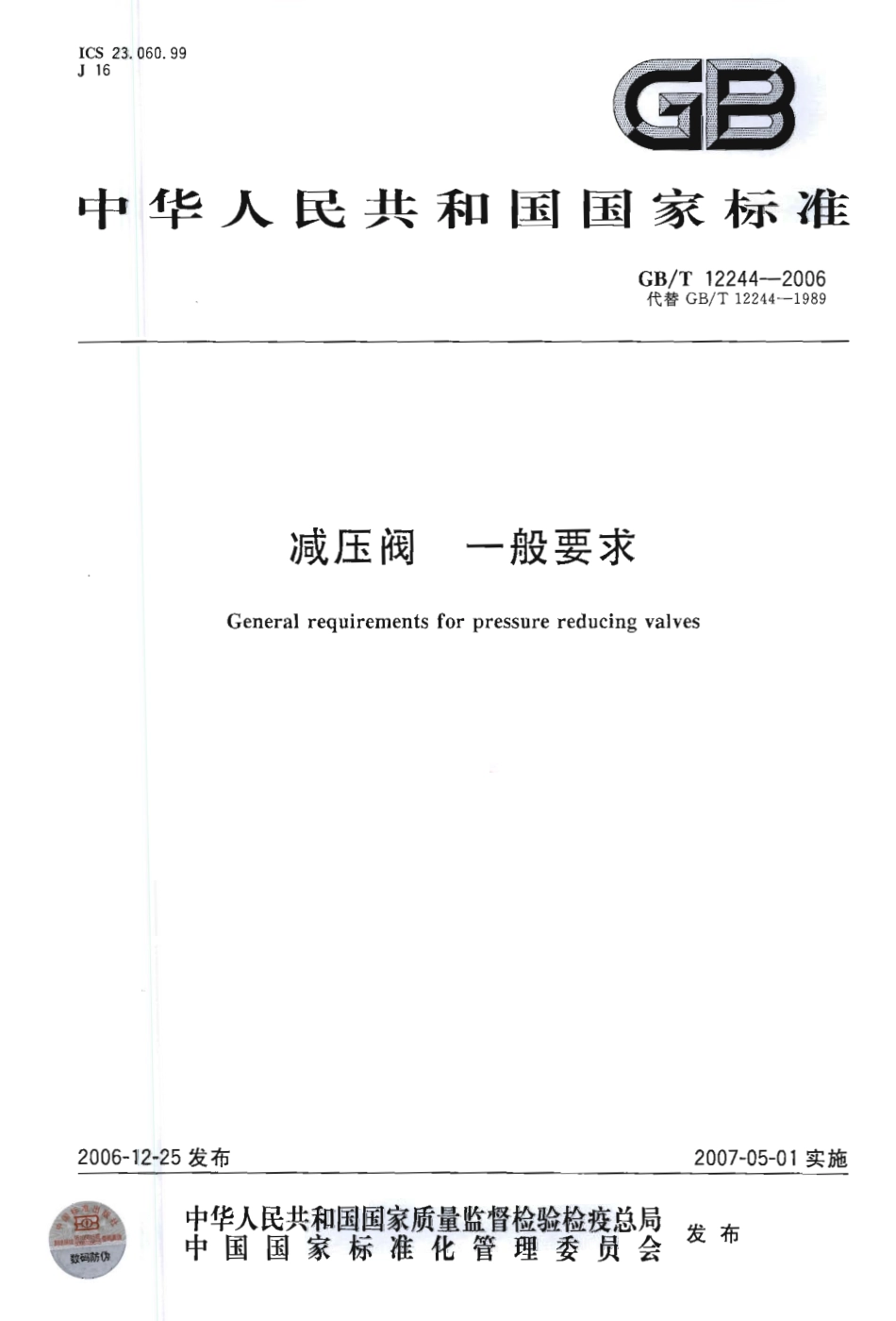 GBT12244-2006 减压阀 一般要求.pdf_第1页