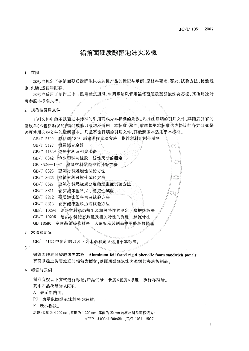 JCT1051-2007 铝箔面硬质酚醛泡沫夹芯板.pdf_第3页