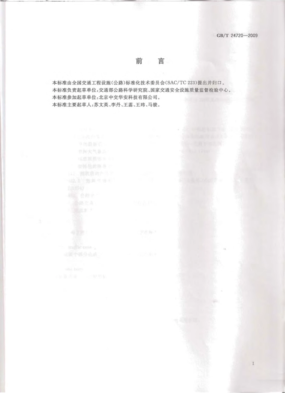 GBT24720-2009 交通锥.pdf_第3页
