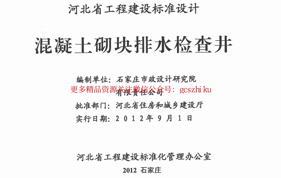 J12Z602 混凝土砌块排水检查井.pdf_第2页