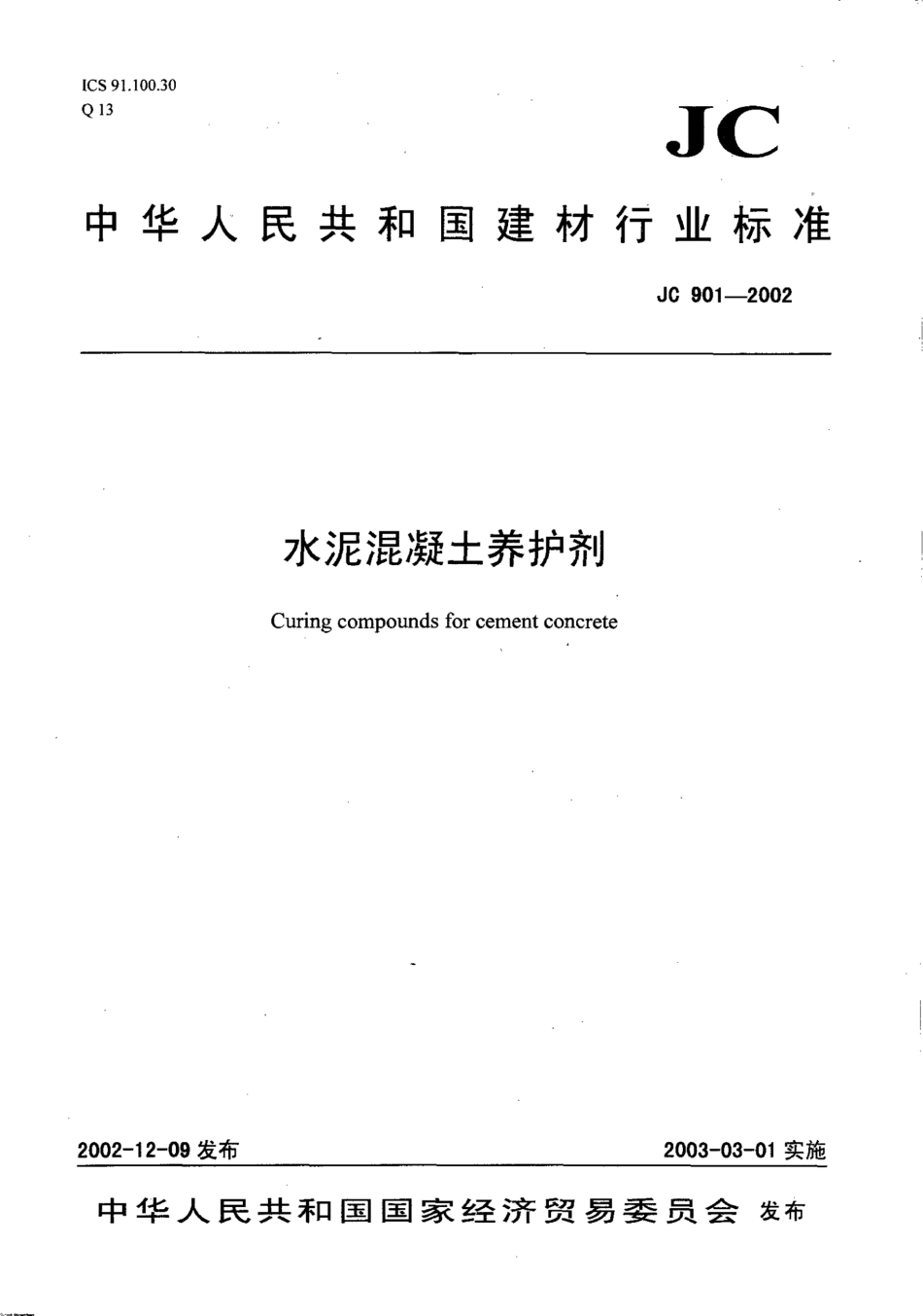JC901-2002 水泥混凝土养护剂.pdf_第1页