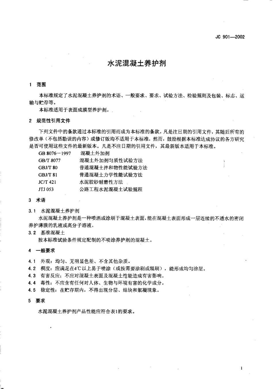 JC901-2002 水泥混凝土养护剂.pdf_第3页