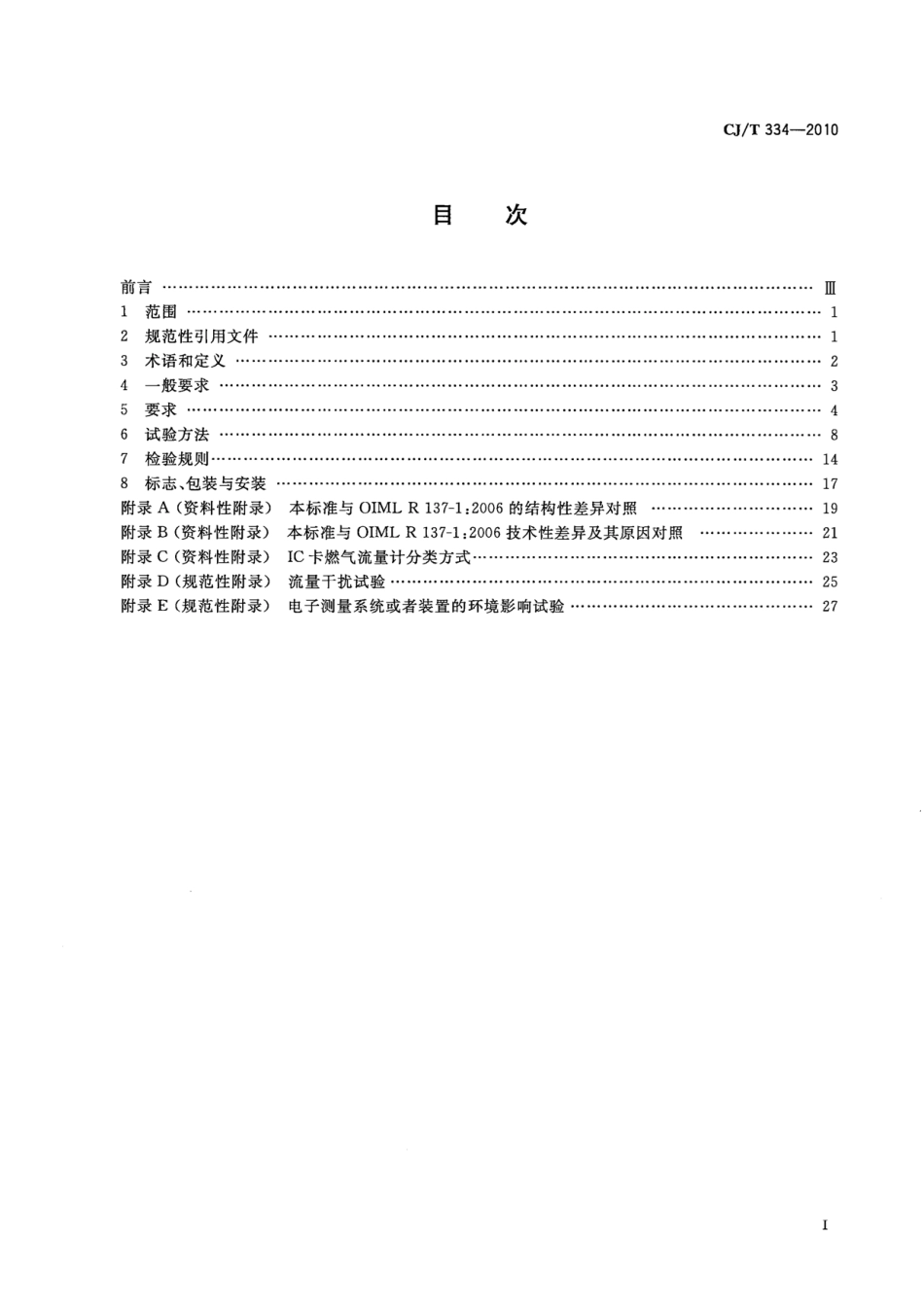 CJT334-2010 集成电路(IC)卡燃气流量计.pdf_第2页