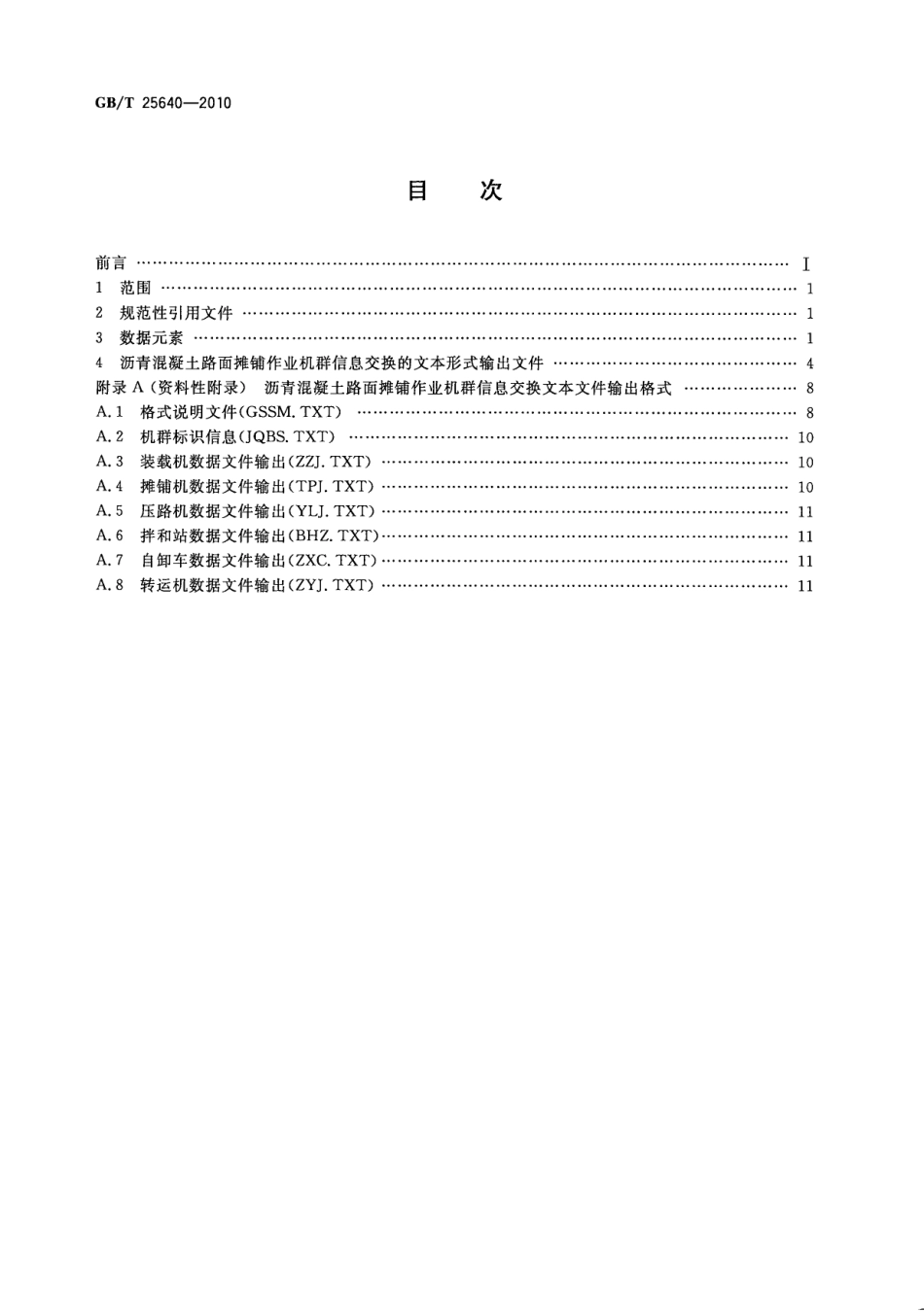 GBT25640-2010 道路施工与养护机械设备 沥青混凝土路面摊铺作业机群智能化 信息交换.pdf_第2页