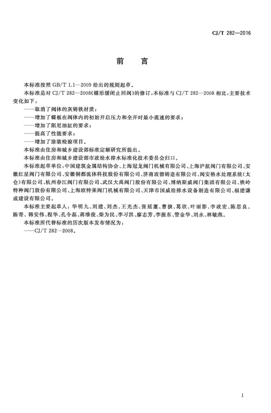 CJT282-2016 蝶形缓闭止回阀.pdf_第2页