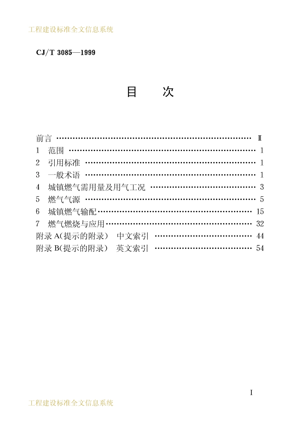 CJT3085-1999 城镇燃气术语.pdf_第2页