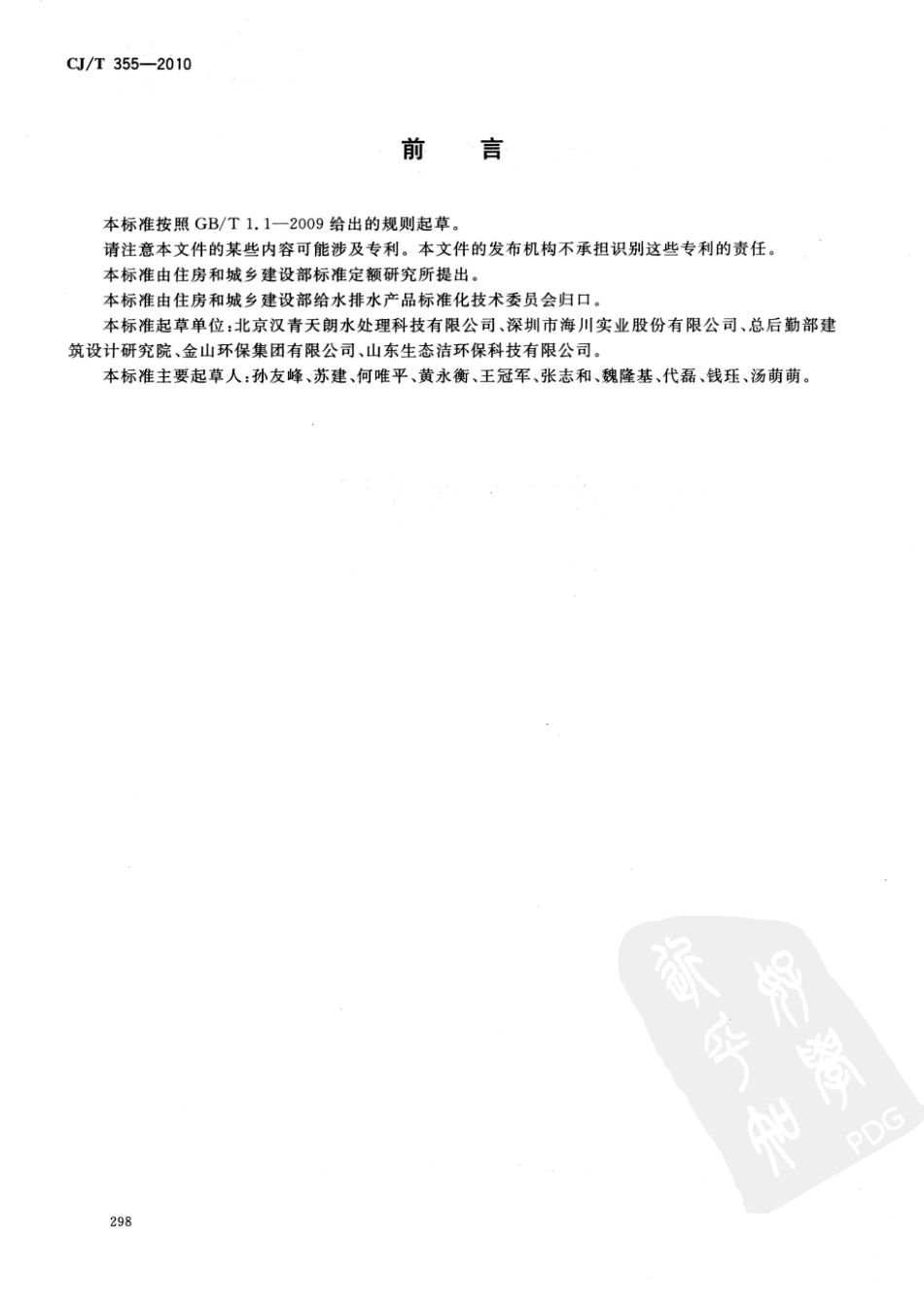 CJT355-2010 小型生活污水处理成套设备.pdf_第2页