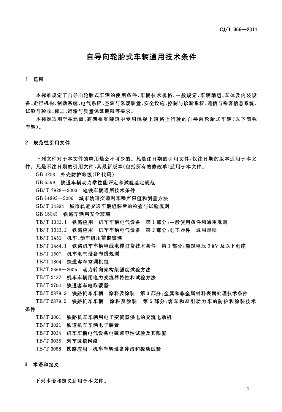 CJT366-2011 自导向轮胎式车辆通用技术条件.pdf_第3页