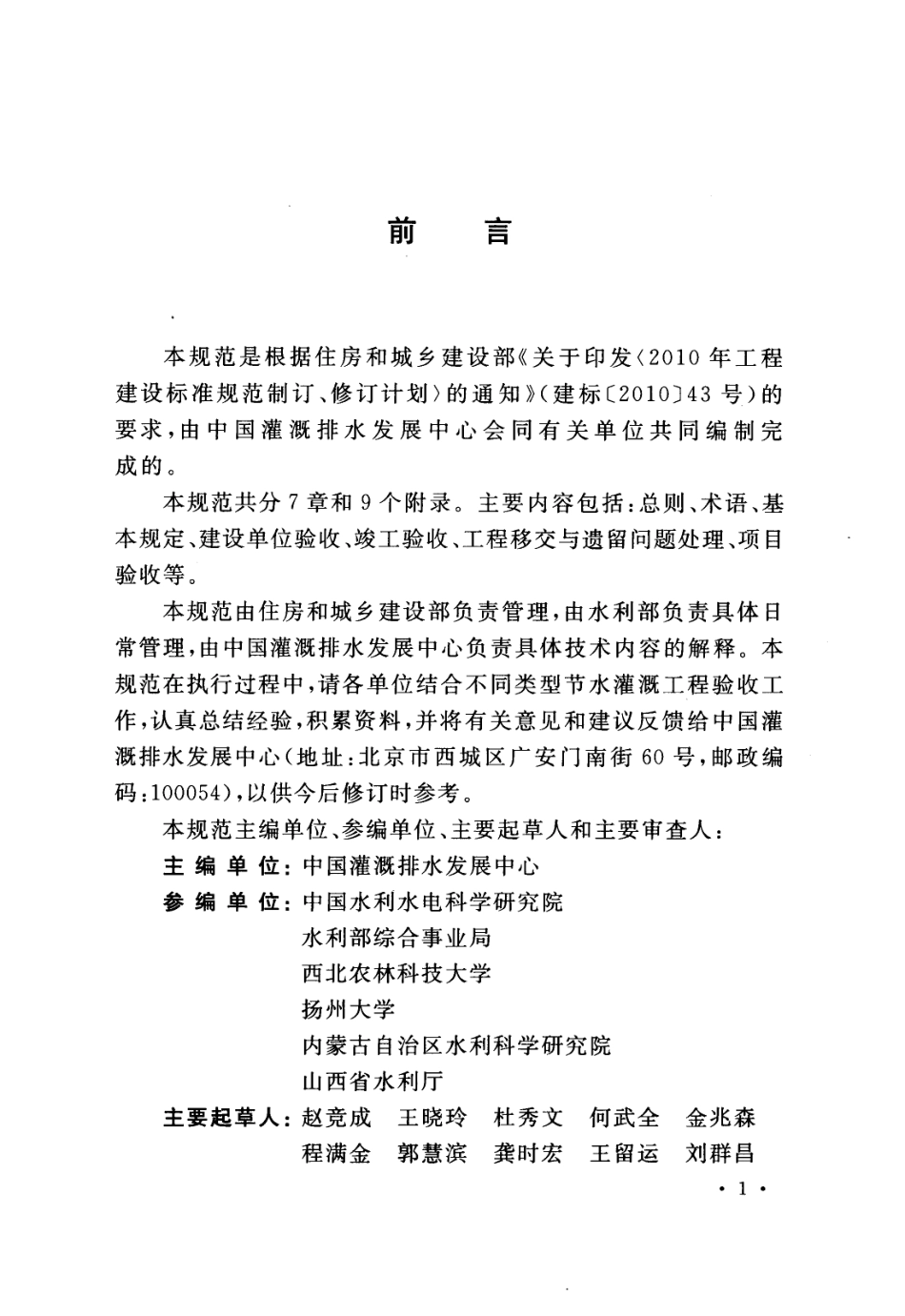 GBT50769-2012 节水灌溉工程验收规范.pdf_第3页