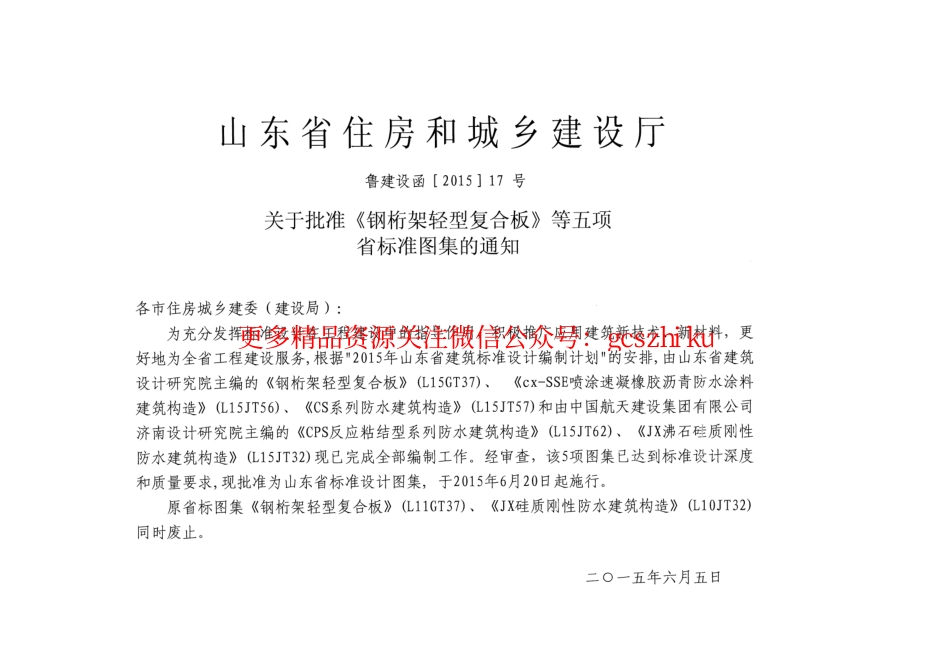 CS系列防水建筑构造---L15JT57.pdf_第2页