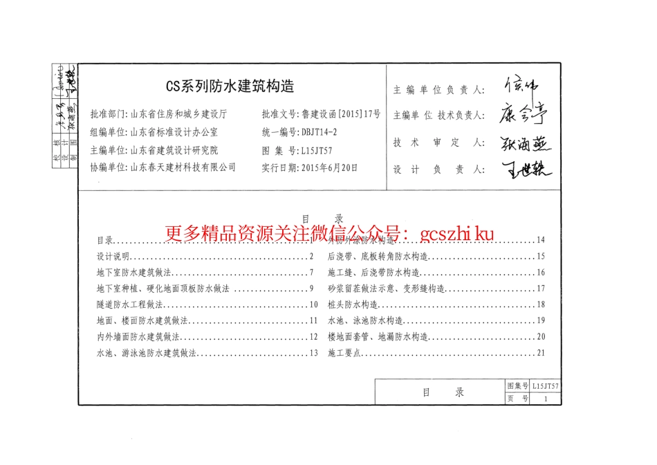 CS系列防水建筑构造---L15JT57.pdf_第3页