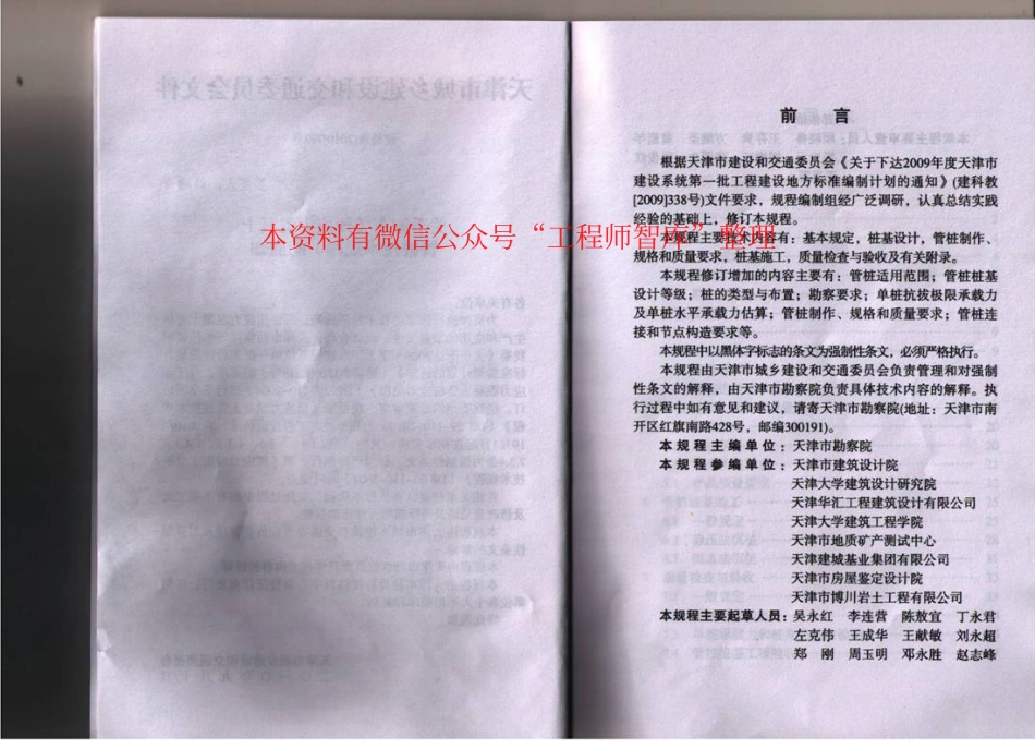 DB29-110-2010 预应力混凝土管桩技术规程.pdf_第3页