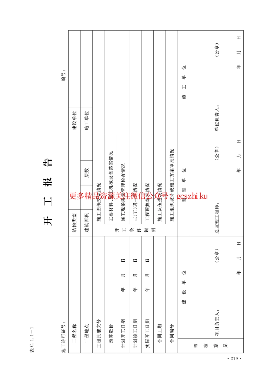 DBJ04-T214-2015山西省工程资料管理规程第1册(横表).pdf_第1页
