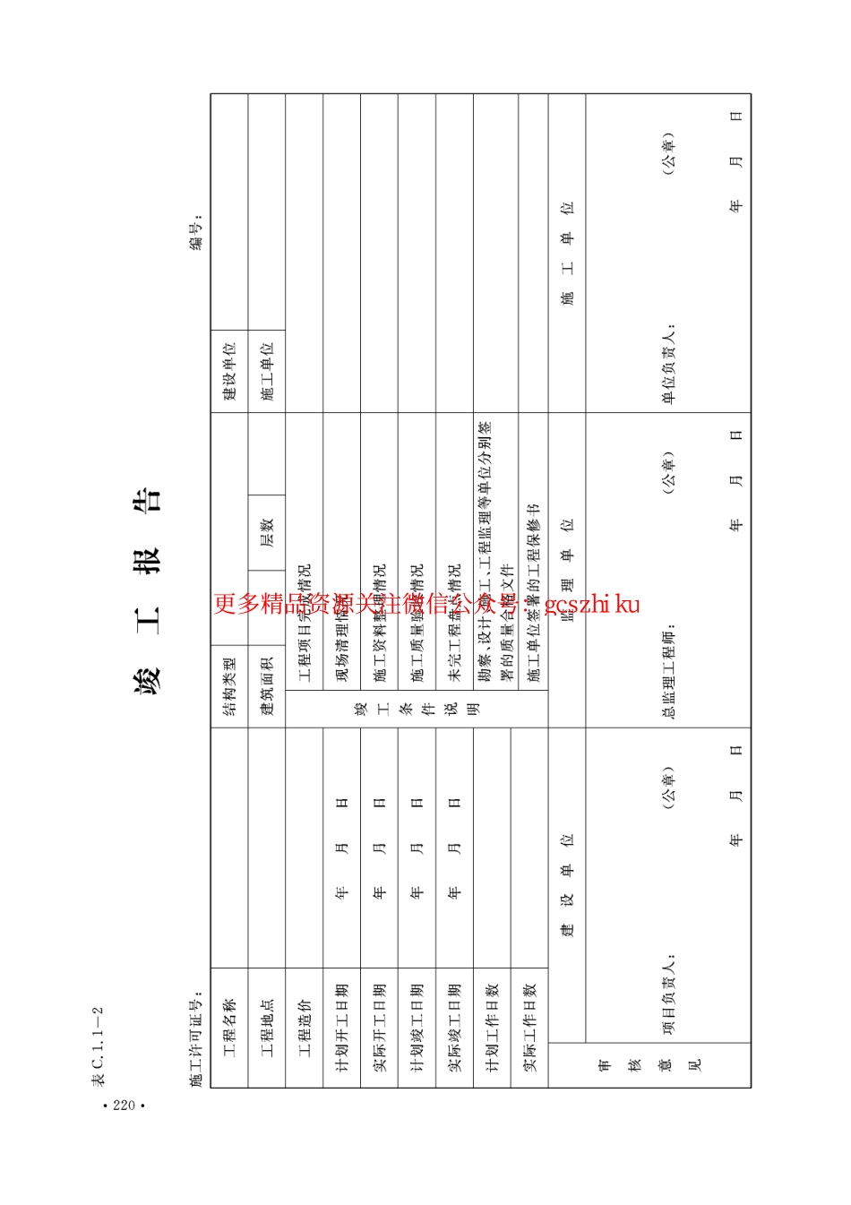 DBJ04-T214-2015山西省工程资料管理规程第1册(横表).pdf_第2页