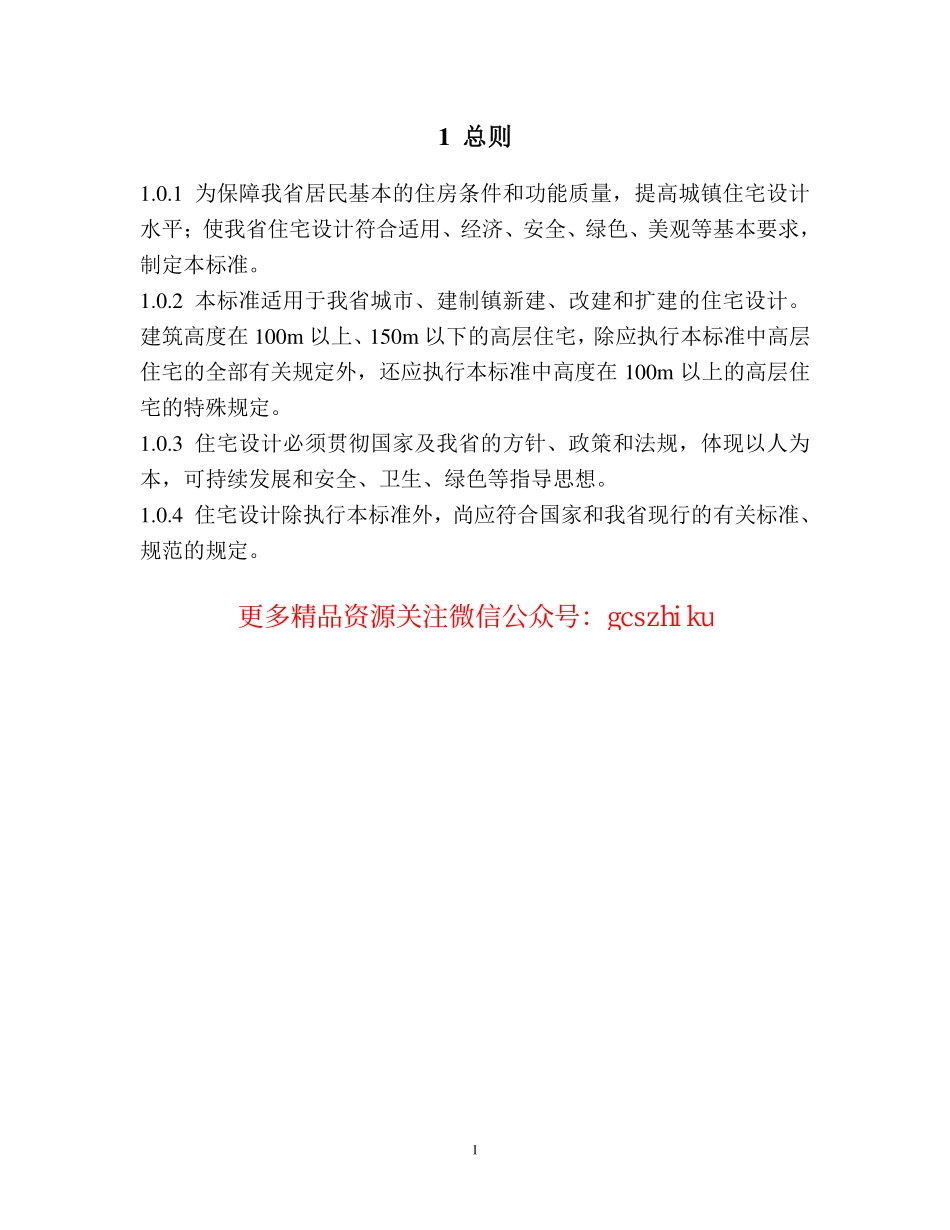 DGJ32J262017江苏省住宅设计标准.pdf_第2页