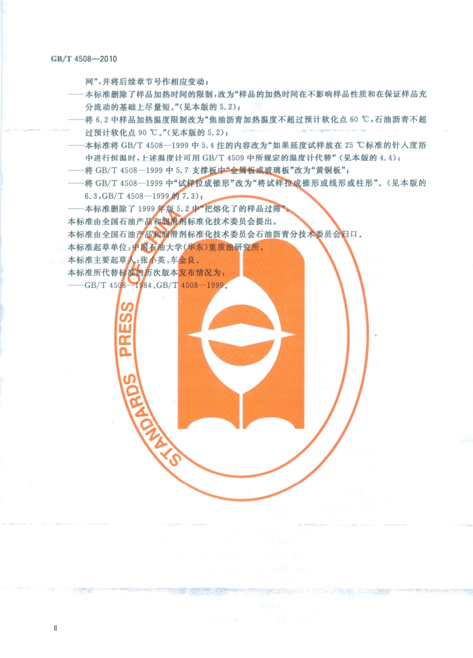 GBT4508-2010 沥青延度测定法.pdf_第3页