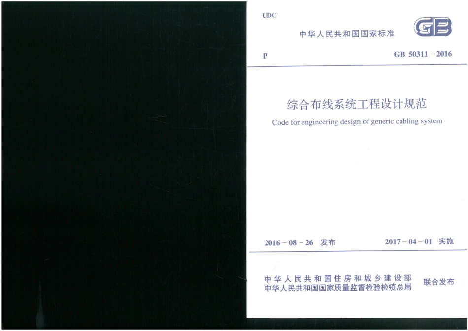 GB 50311-2016.pdf_第1页