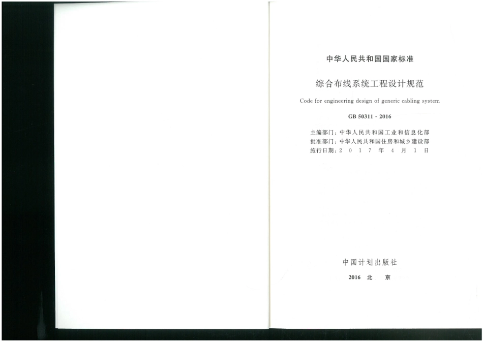 GB 50311-2016.pdf_第2页