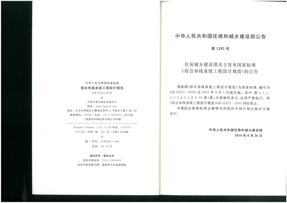 GB 50311-2016.pdf_第3页