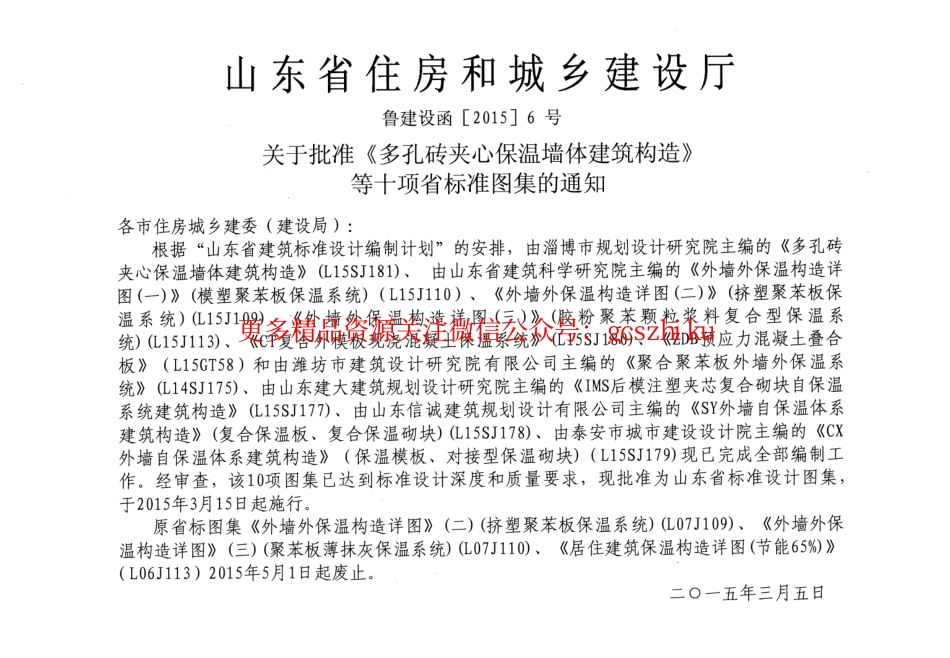 CT外模版现浇混凝土复合建筑构造---L15SJ180.pdf_第2页