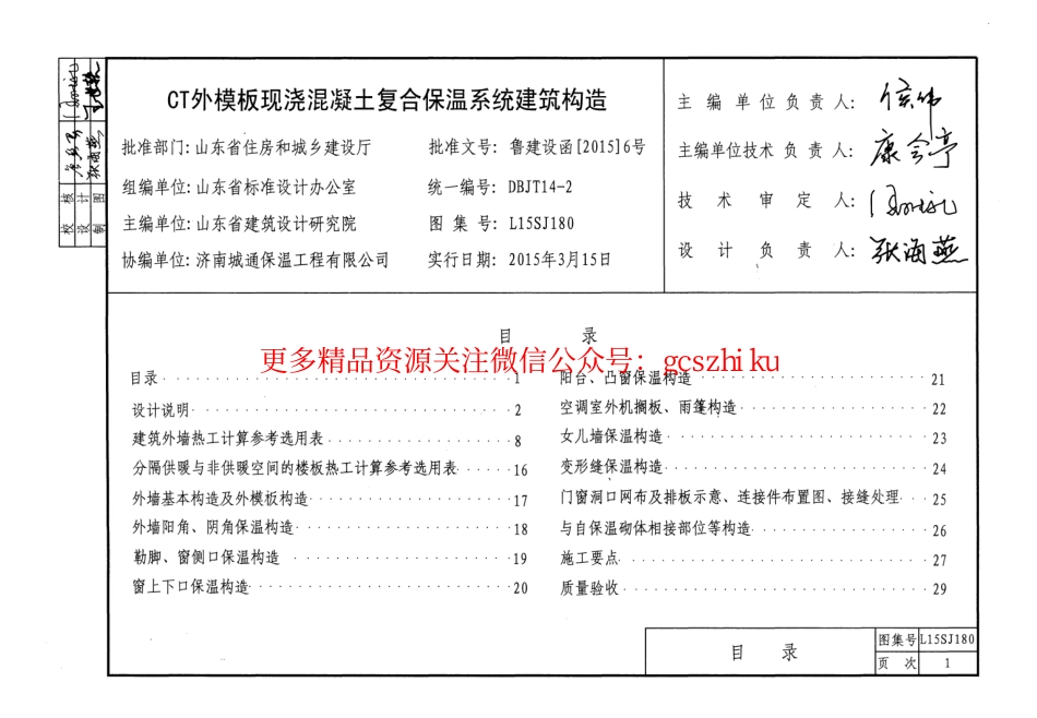 CT外模版现浇混凝土复合建筑构造---L15SJ180.pdf_第3页